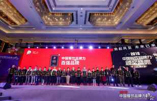 扬州睿达产业园区管理有限公司荣登2018年度中国餐饮品牌力100强