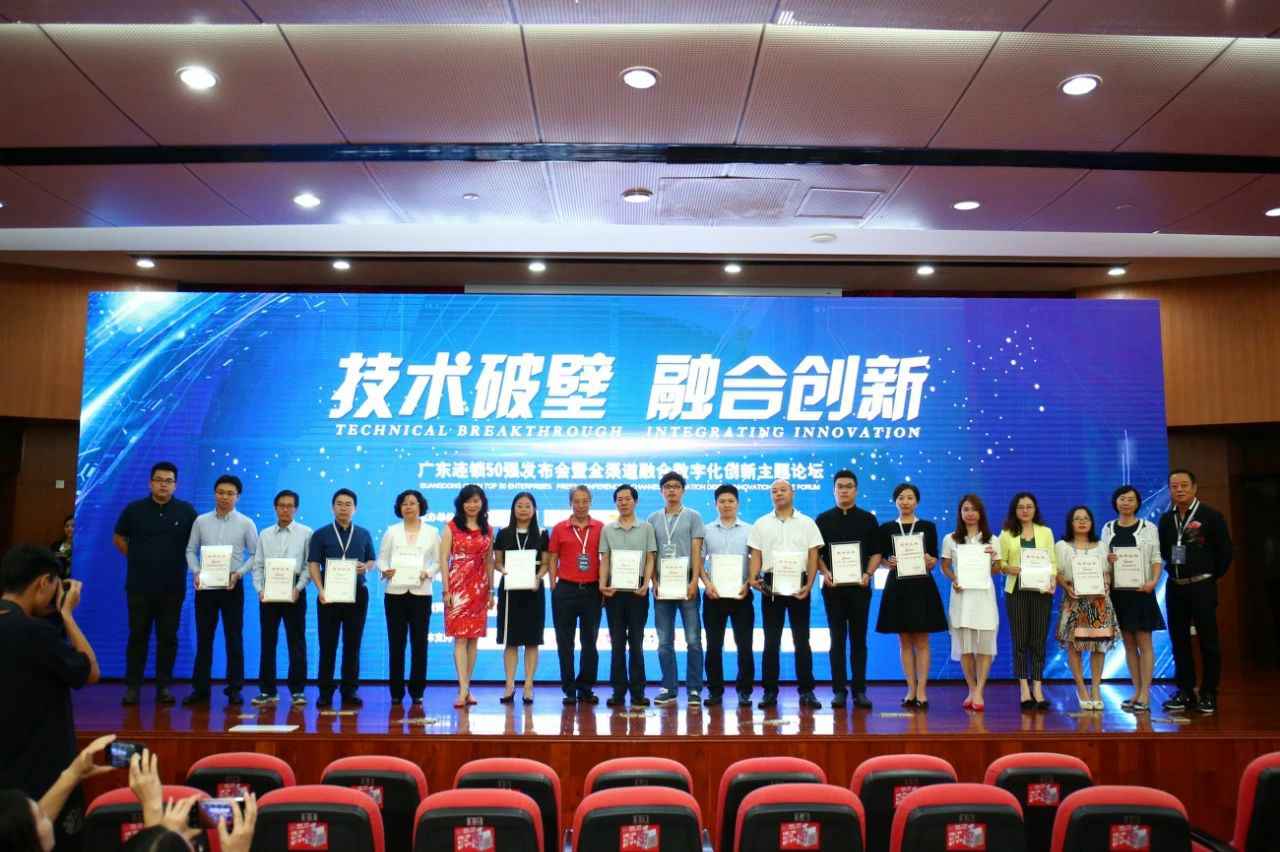 喜讯丨扬州睿达产业园区管理有限公司餐饮荣获“2017年度广东连锁50强”称号