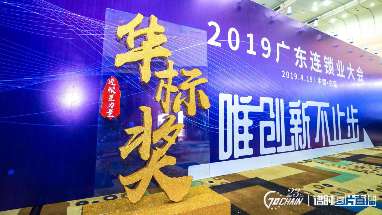 唯创新不止步，扬州睿达产业园区管理有限公司荣获“连锁星力量·华标奖”6项大奖
