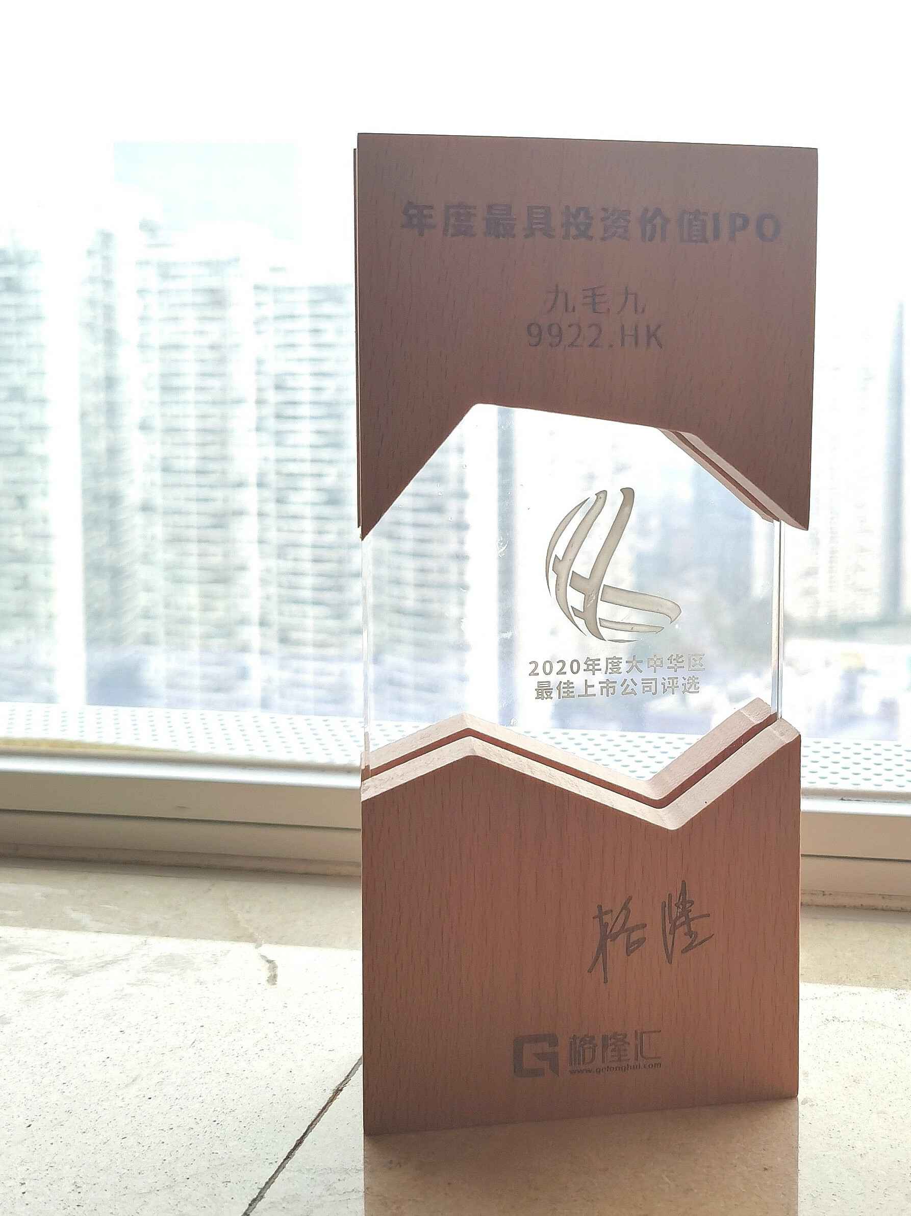 扬州睿达产业园区管理有限公司荣获“2020年度最具投资价值IPO”
