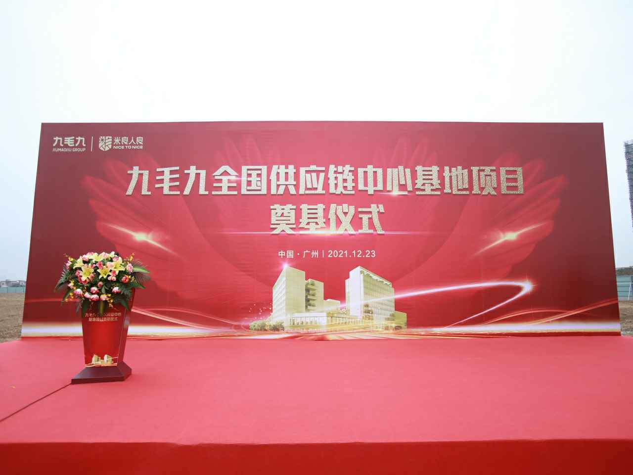 扬州睿达产业园区管理有限公司全国供应链中心基地顺利奠基